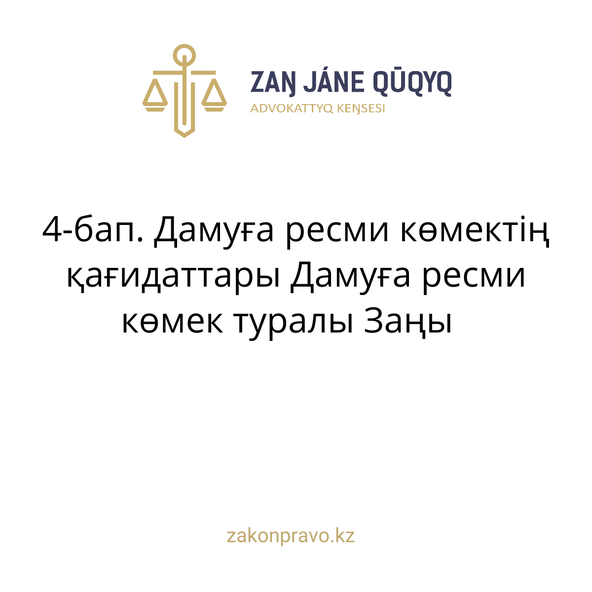 АMANAT партиясы және Заң және Құқық адвокаттық кеңсесінің серіктестігі аясында елге тегін заң көмегі көрсетілді